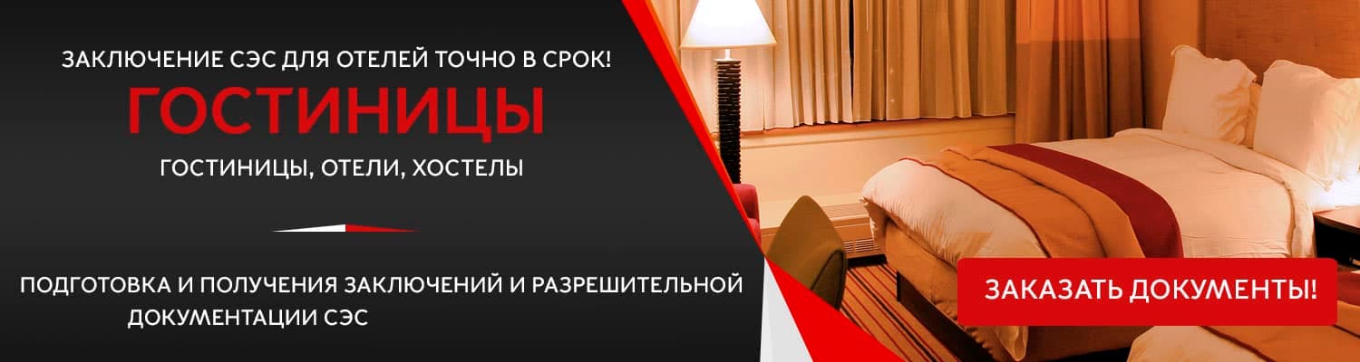 Документы для открытия гостиницы, отеля или хостела в Солнечногорске
