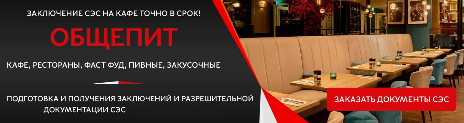 Документы для открытия кафе в Солнечногорске