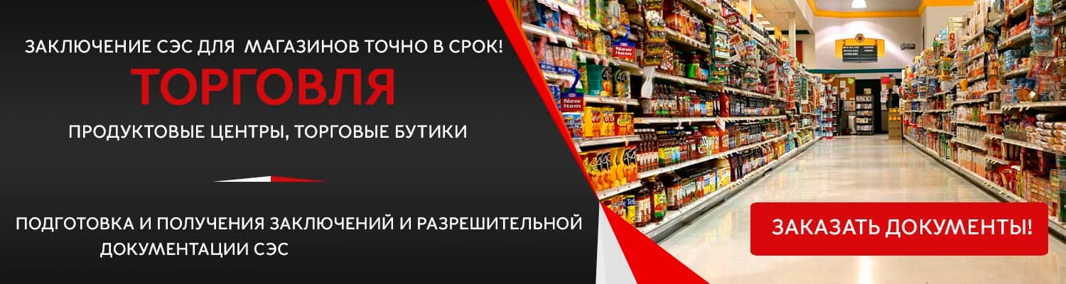Документы для открытия магазина в Солнечногорске