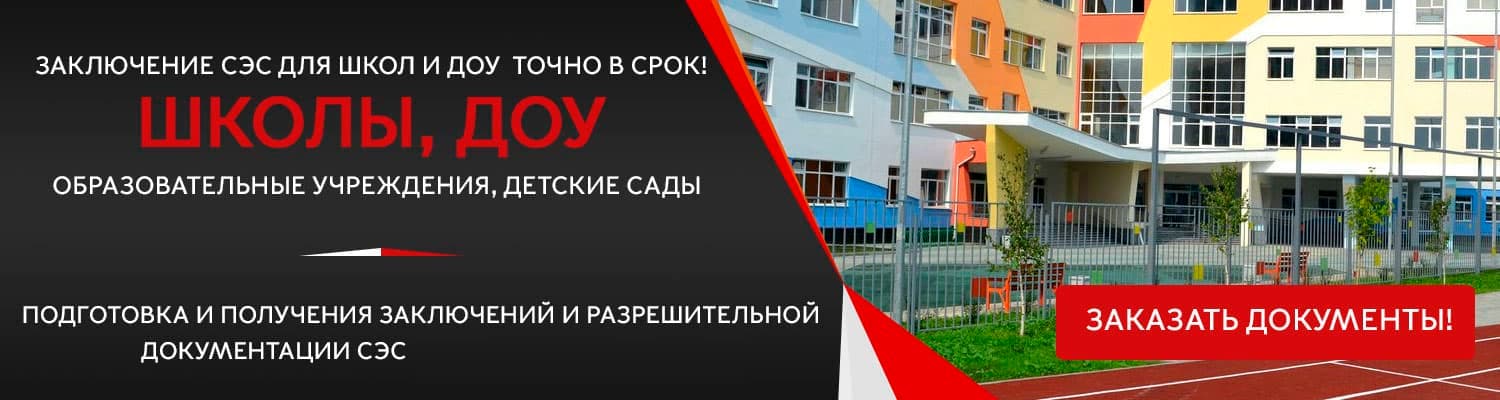 Документы для открытия школы, детского сада в Солнечногорске