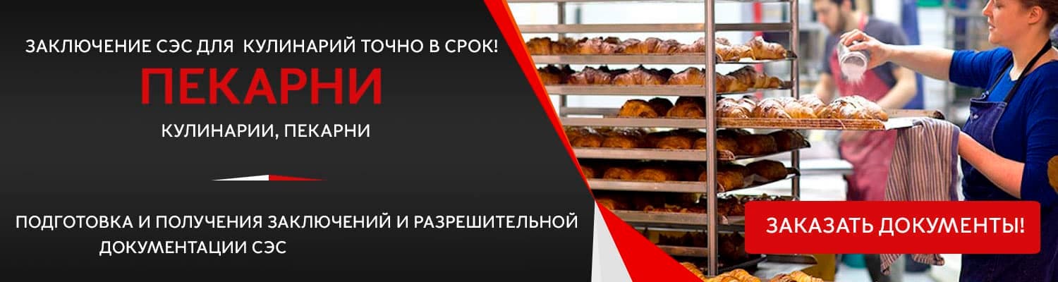 Документы для открытия пекарни в Солнечногорске